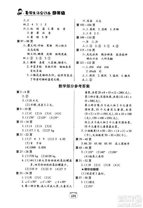 江西高校出版社2020年暑假生活四年级合订本语文部编版数学英语人教版参考答案
