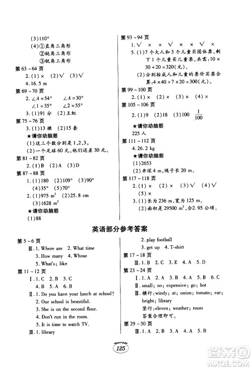 江西高校出版社2020年暑假生活四年级合订本语文部编版数学英语人教版参考答案