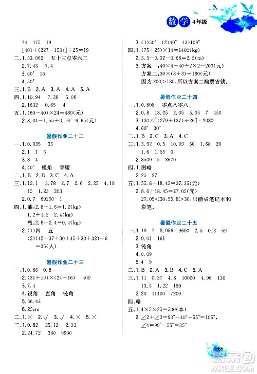 河北美术出版社2020年暑假生活数学4年级参考答案 河北美术出版社2020年暑假生活数学4年级参考答案