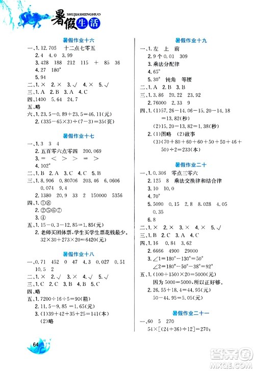 河北美术出版社2020年暑假生活数学4年级参考答案