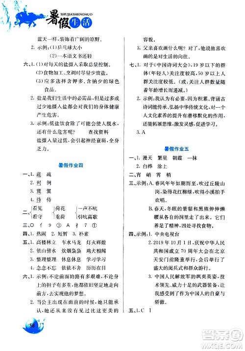 河北美术出版社2020年暑假生活语文4年级参考答案 河北美术出版社2020年暑假生活语文4年级参考答案