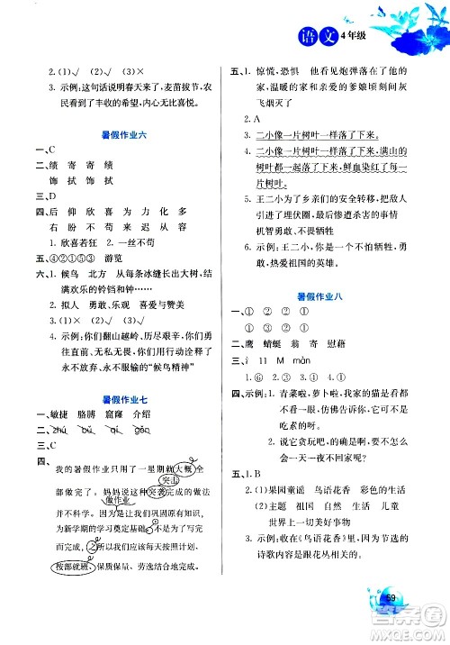 河北美术出版社2020年暑假生活语文4年级参考答案 河北美术出版社2020年暑假生活语文4年级参考答案