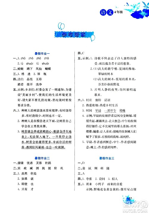 河北美术出版社2020年暑假生活语文4年级参考答案 河北美术出版社2020年暑假生活语文4年级参考答案