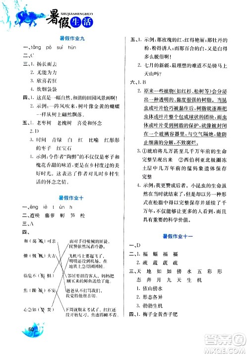 河北美术出版社2020年暑假生活语文4年级参考答案 河北美术出版社2020年暑假生活语文4年级参考答案