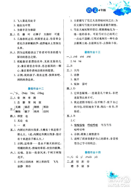 河北美术出版社2020年暑假生活语文4年级参考答案 河北美术出版社2020年暑假生活语文4年级参考答案