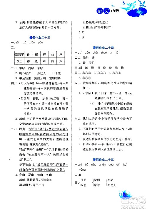 河北美术出版社2020年暑假生活语文4年级参考答案