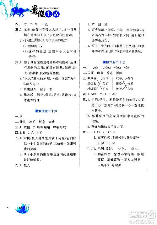 河北美术出版社2020年暑假生活语文4年级参考答案 河北美术出版社2020年暑假生活语文4年级参考答案