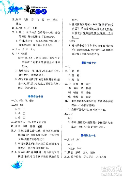 河北美术出版社2020年暑假生活语文4年级参考答案