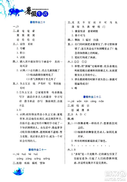 河北美术出版社2020年暑假生活语文4年级参考答案 河北美术出版社2020年暑假生活语文4年级参考答案