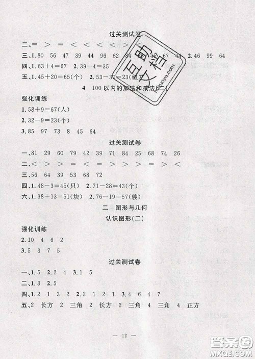 2020年暑假集训小升初衔接教材一年级数学苏教版答案