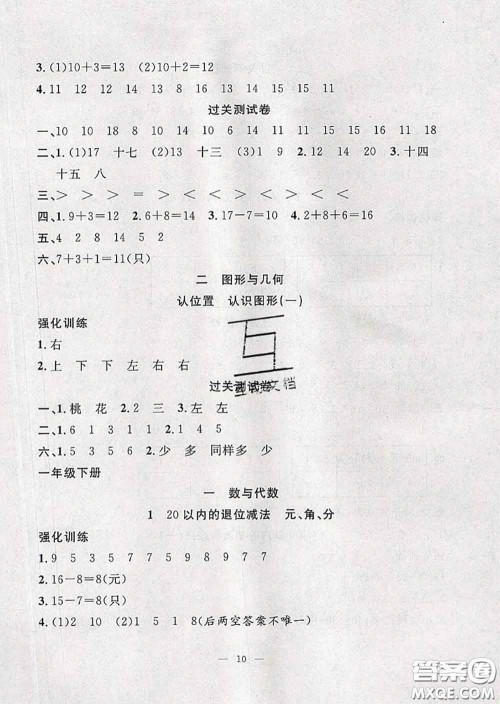 2020年暑假集训小升初衔接教材一年级数学苏教版答案 2020年暑假集训小升初衔接教材一年级数学苏教版答案