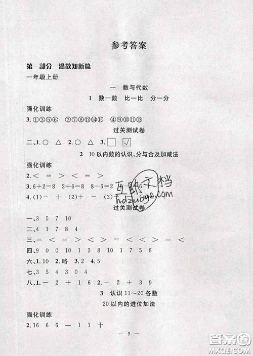 2020年暑假集训小升初衔接教材一年级数学苏教版答案
