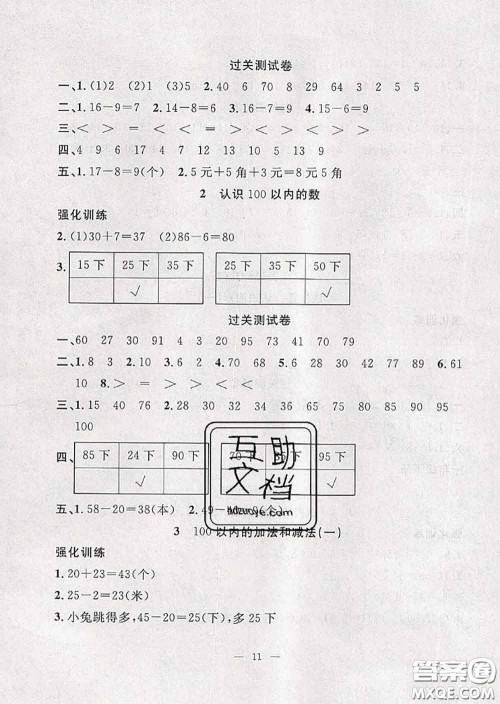 2020年暑假集训小升初衔接教材一年级数学苏教版答案