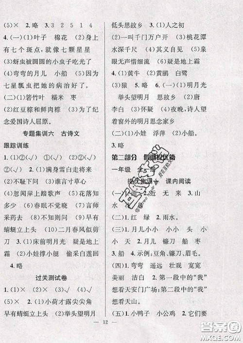 2020年暑假集训小升初衔接教材一年级语文人教版答案