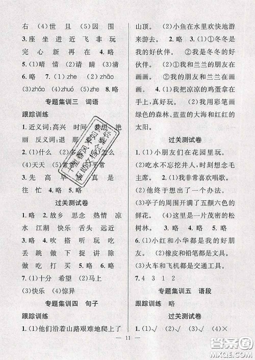 2020年暑假集训小升初衔接教材一年级语文人教版答案