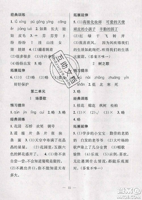 2020年暑假集训小升初衔接教材一年级语文人教版答案
