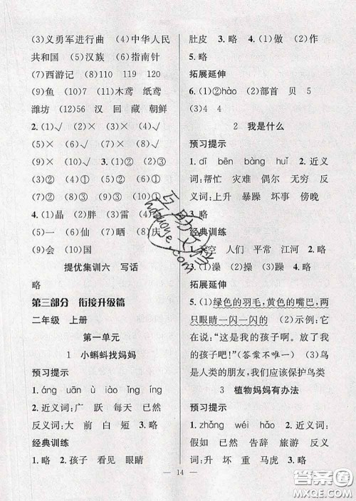 2020年暑假集训小升初衔接教材一年级语文人教版答案