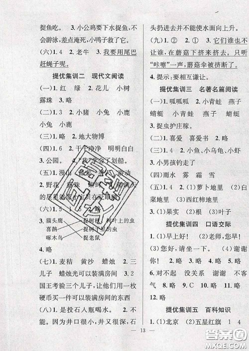 2020年暑假集训小升初衔接教材一年级语文人教版答案