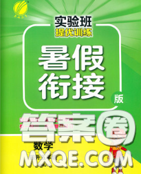 春雨教育2020年实验班提优训练暑假衔接四升五数学人教版答案