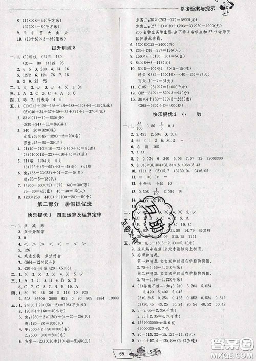 春雨教育2020年实验班提优训练暑假衔接四升五数学人教版答案