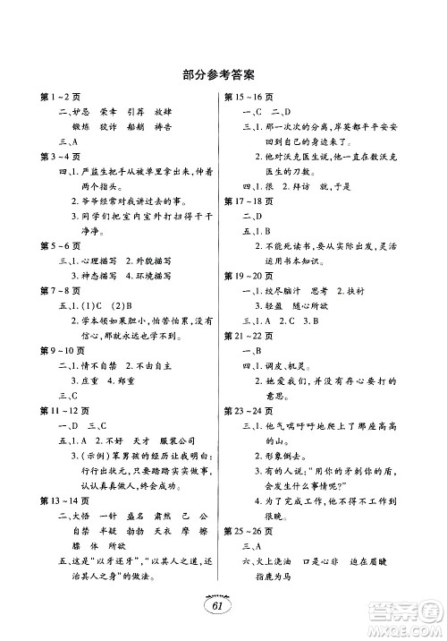 江西高校出版社2020年暑假生活语文五年级人教版参考答案
