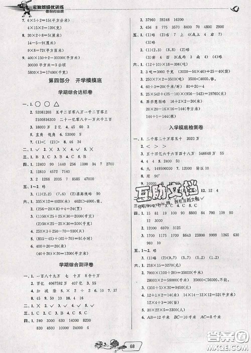 春雨教育2020年实验班提优训练暑假衔接四升五数学苏教版答案