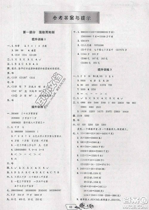 春雨教育2020年实验班提优训练暑假衔接四升五数学苏教版答案