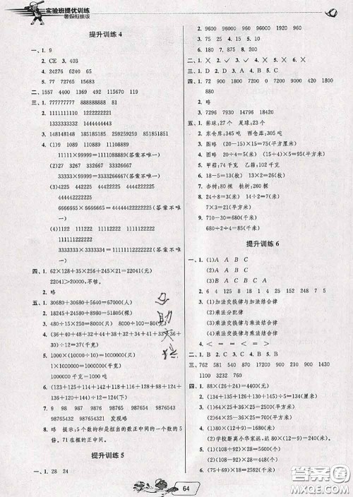 春雨教育2020年实验班提优训练暑假衔接四升五数学苏教版答案