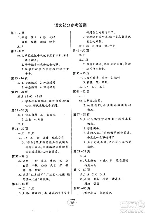 江西高校出版社2020年暑假生活五年级合订本语文部编版数学英语人教版参考答案