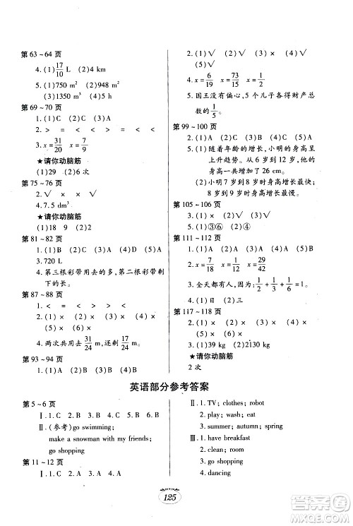 江西高校出版社2020年暑假生活五年级合订本语文部编版数学英语人教版参考答案
