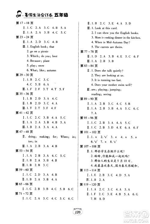 江西高校出版社2020年暑假生活五年级合订本语文部编版数学英语人教版参考答案