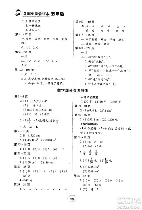 江西高校出版社2020年暑假生活五年级合订本语文部编版数学英语人教版参考答案