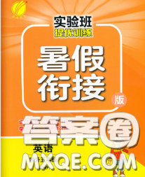 春雨教育2020年实验班提优训练暑假衔接四升五英语人教版答案