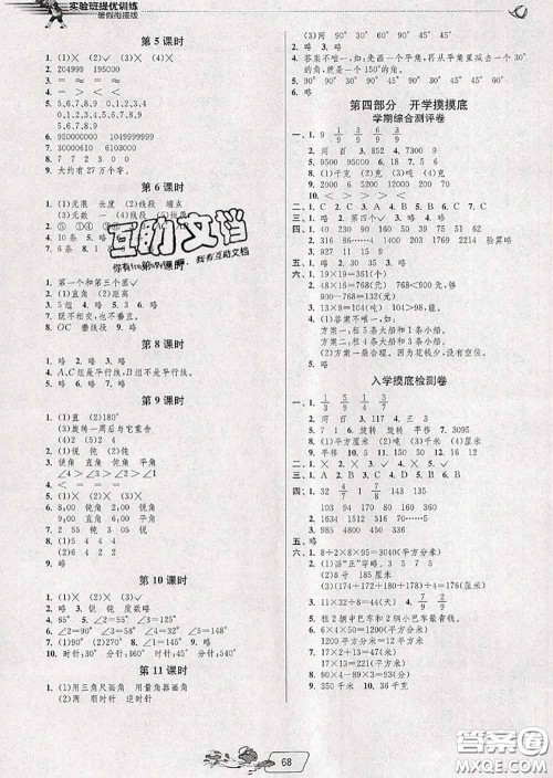 春雨教育2020年实验班提优训练暑假衔接三升四数学北师版答案