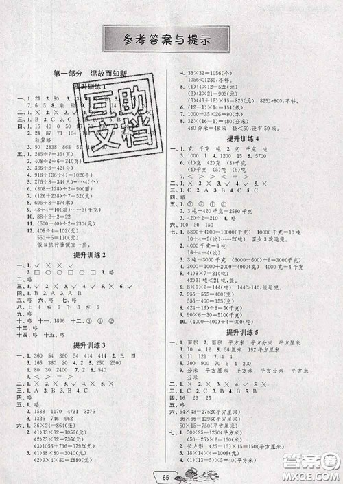 春雨教育2020年实验班提优训练暑假衔接三升四数学北师版答案 春雨教育2020年实验班提优训练暑假衔接三升四数学北师版答案