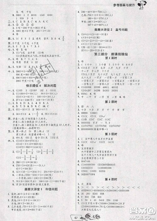 春雨教育2020年实验班提优训练暑假衔接三升四数学北师版答案 春雨教育2020年实验班提优训练暑假衔接三升四数学北师版答案