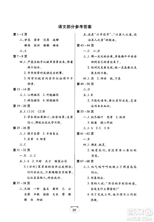 江西高校出版社2020年暑假生活五年级合订本语文数学英语人教版参考答案