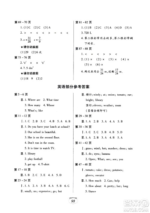 江西高校出版社2020年暑假生活五年级合订本语文数学英语人教版参考答案