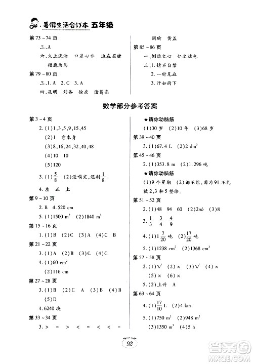 江西高校出版社2020年暑假生活五年级合订本语文数学英语人教版参考答案