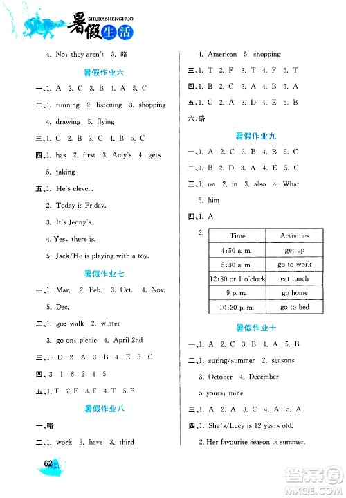 河北美术出版社2020年暑假生活英语5年级参考答案