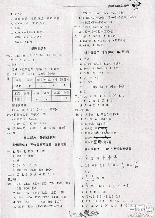 春雨教育2020年实验班提优训练暑假衔接三升四数学苏教版答案 春雨教育2020年实验班提优训练暑假衔接三升四数学苏教版答案