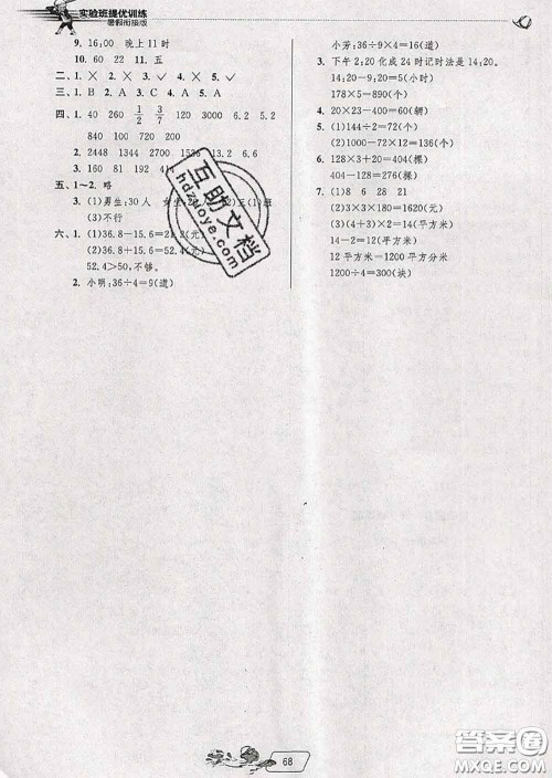 春雨教育2020年实验班提优训练暑假衔接三升四数学苏教版答案 春雨教育2020年实验班提优训练暑假衔接三升四数学苏教版答案