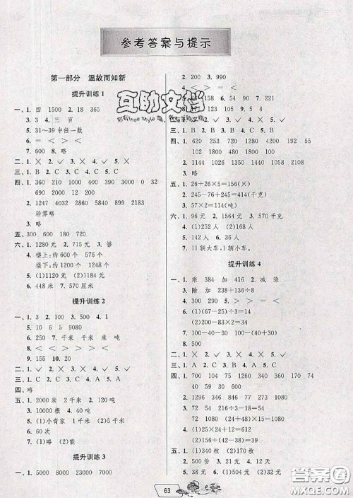 春雨教育2020年实验班提优训练暑假衔接三升四数学苏教版答案 春雨教育2020年实验班提优训练暑假衔接三升四数学苏教版答案