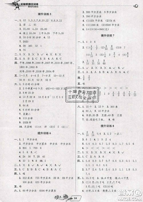 春雨教育2020年实验班提优训练暑假衔接三升四数学苏教版答案 春雨教育2020年实验班提优训练暑假衔接三升四数学苏教版答案