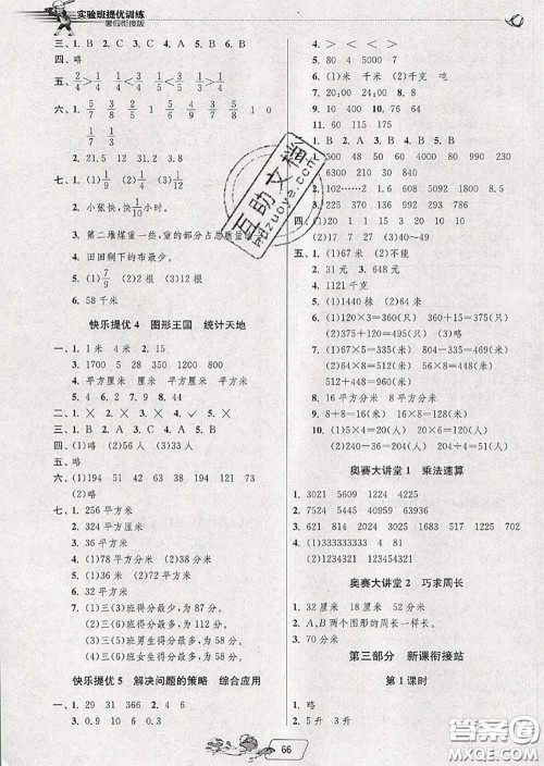 春雨教育2020年实验班提优训练暑假衔接三升四数学苏教版答案 春雨教育2020年实验班提优训练暑假衔接三升四数学苏教版答案