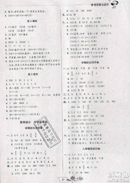 春雨教育2020年实验班提优训练暑假衔接三升四数学苏教版答案