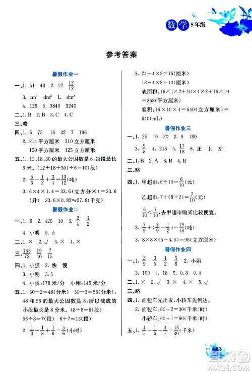河北美术出版社2020年暑假生活数学5年级参考答案