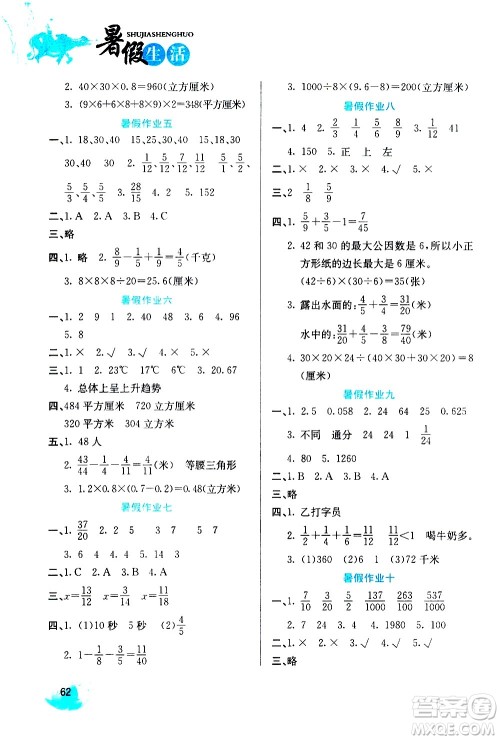 河北美术出版社2020年暑假生活数学5年级参考答案
