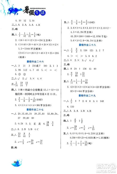 河北美术出版社2020年暑假生活数学5年级参考答案