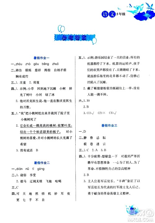 河北美术出版社2020年暑假生活语文5年级参考答案